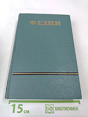 Сочинения. Том четвертый: Санаторий Арктур; Первые Радости