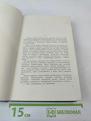 Сочинения. Том четвертый: Санаторий Арктур; Первые Радости