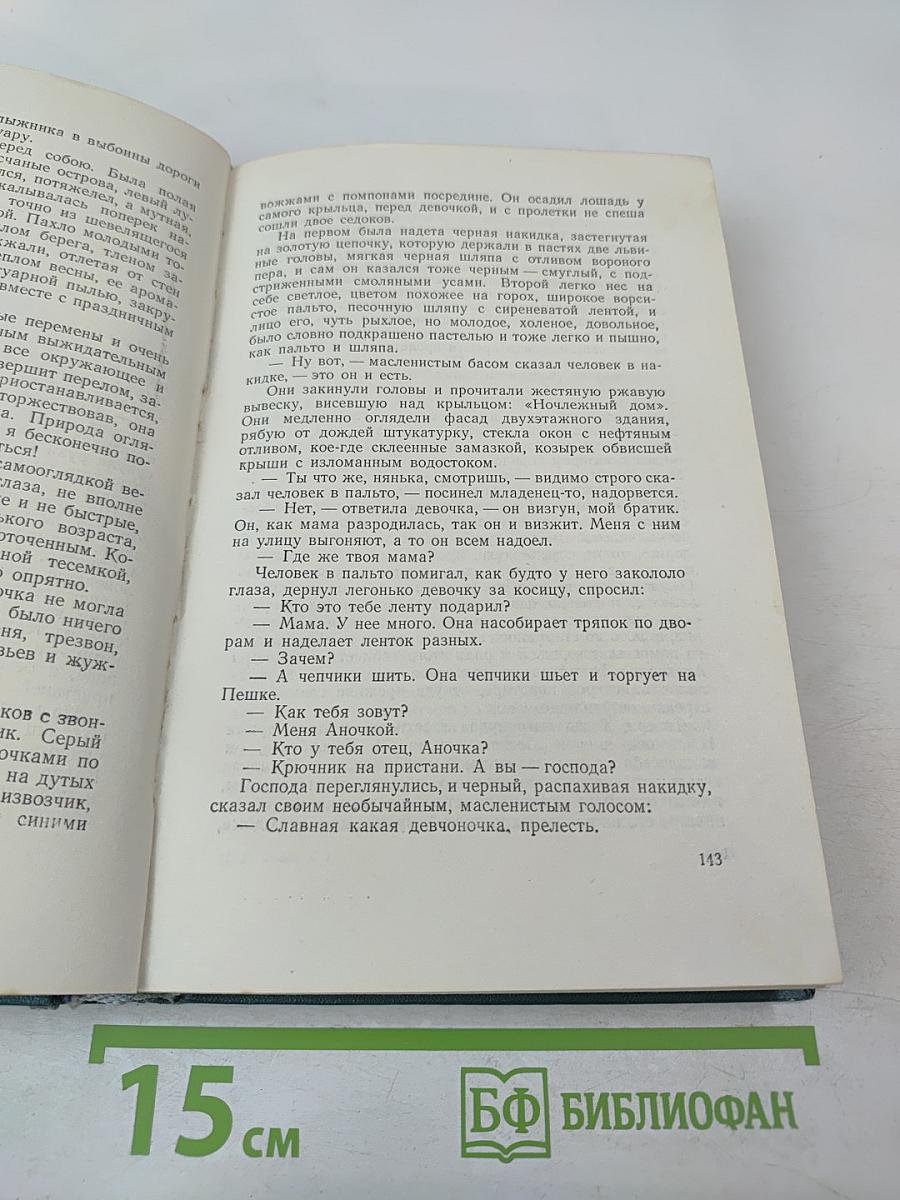 Сочинения. Том четвертый: Санаторий Арктур; Первые Радости