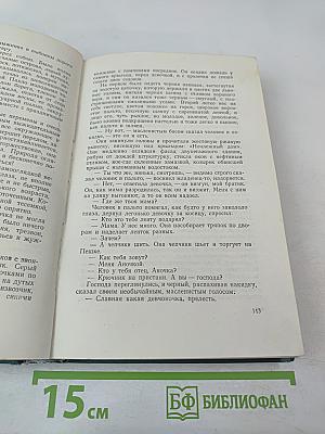 Сочинения. Том четвертый: Санаторий Арктур; Первые Радости