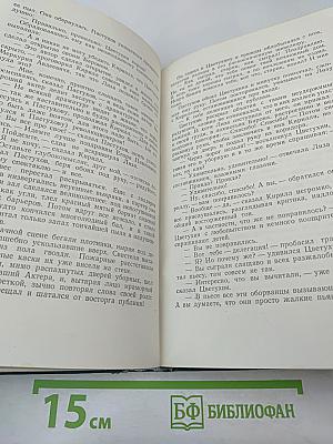Сочинения. Том четвертый: Санаторий Арктур; Первые Радости