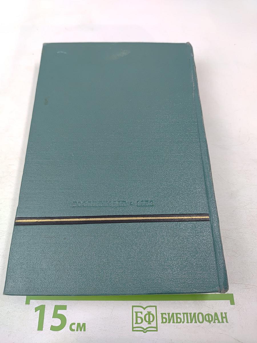 Сочинения. Том четвертый: Санаторий Арктур; Первые Радости