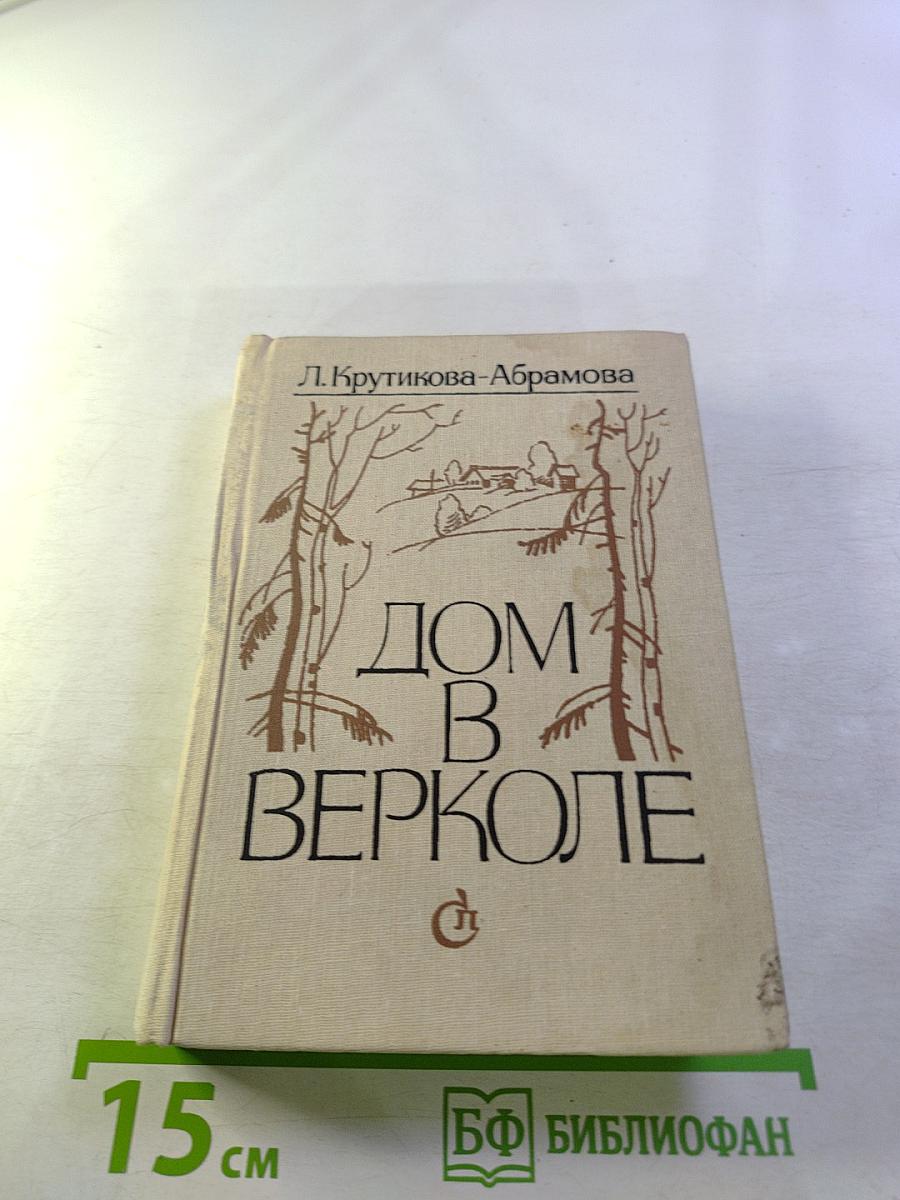 Дом в Верколе