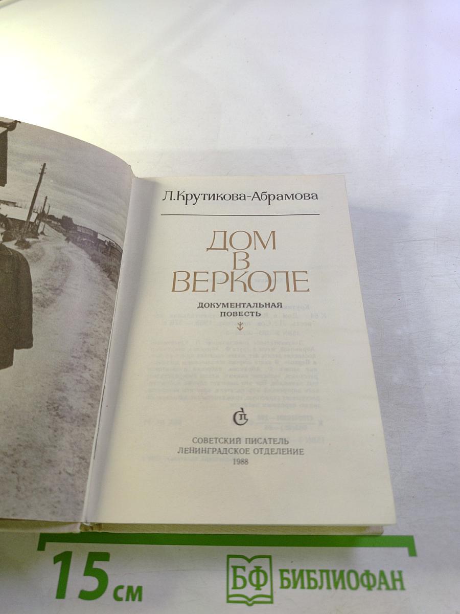 Дом в Верколе