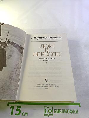 Дом в Верколе