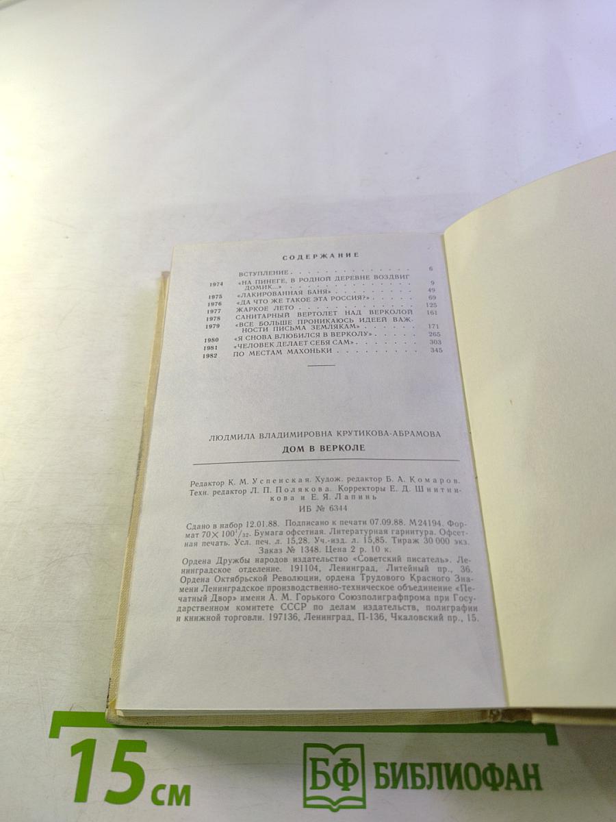 Дом в Верколе