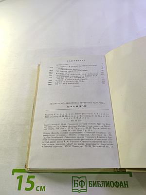 Дом в Верколе