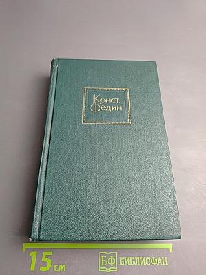 Собрание сочинений. Том девятый