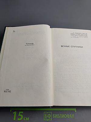 Собрание сочинений. Том девятый