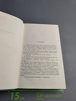 Собрание сочинений. Том девятый