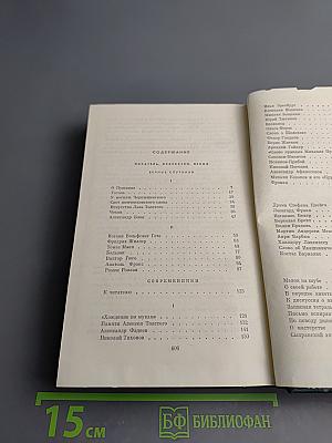 Собрание сочинений. Том девятый