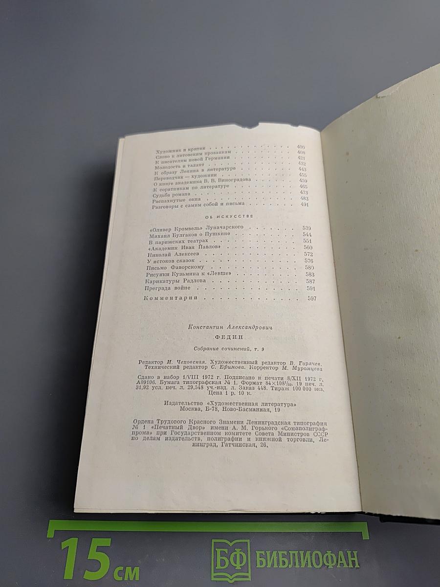 Собрание сочинений. Том девятый