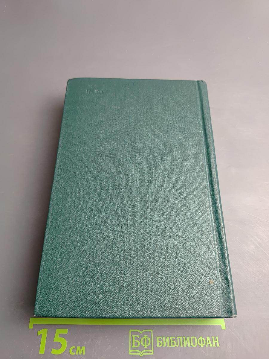 Собрание сочинений. Том девятый