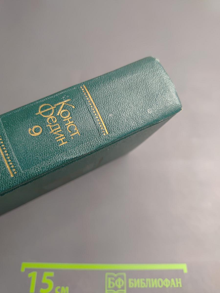 Собрание сочинений. Том девятый