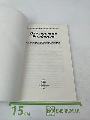 Озеленение балконов