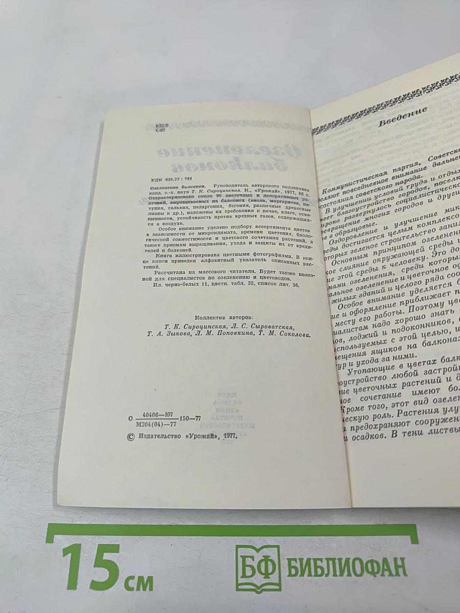 Озеленение балконов