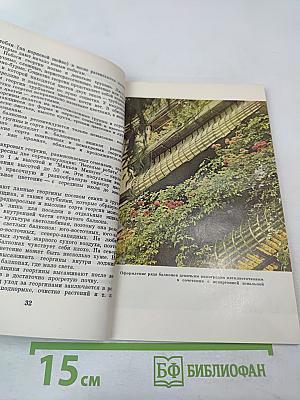 Озеленение балконов