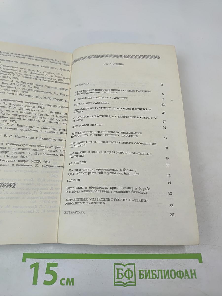 Озеленение балконов