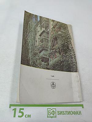 Озеленение балконов