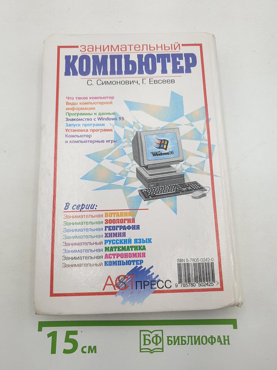 Занимательный компьютер