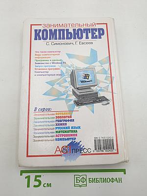 Занимательный компьютер