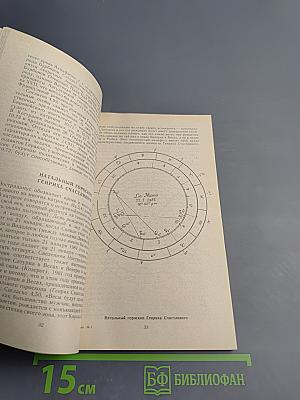 Нострадамус и его пророчества в свете событий мировой истории. Истолкование центурий Нострадамуса