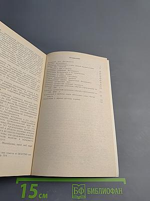 Нострадамус и его пророчества в свете событий мировой истории. Истолкование центурий Нострадамуса