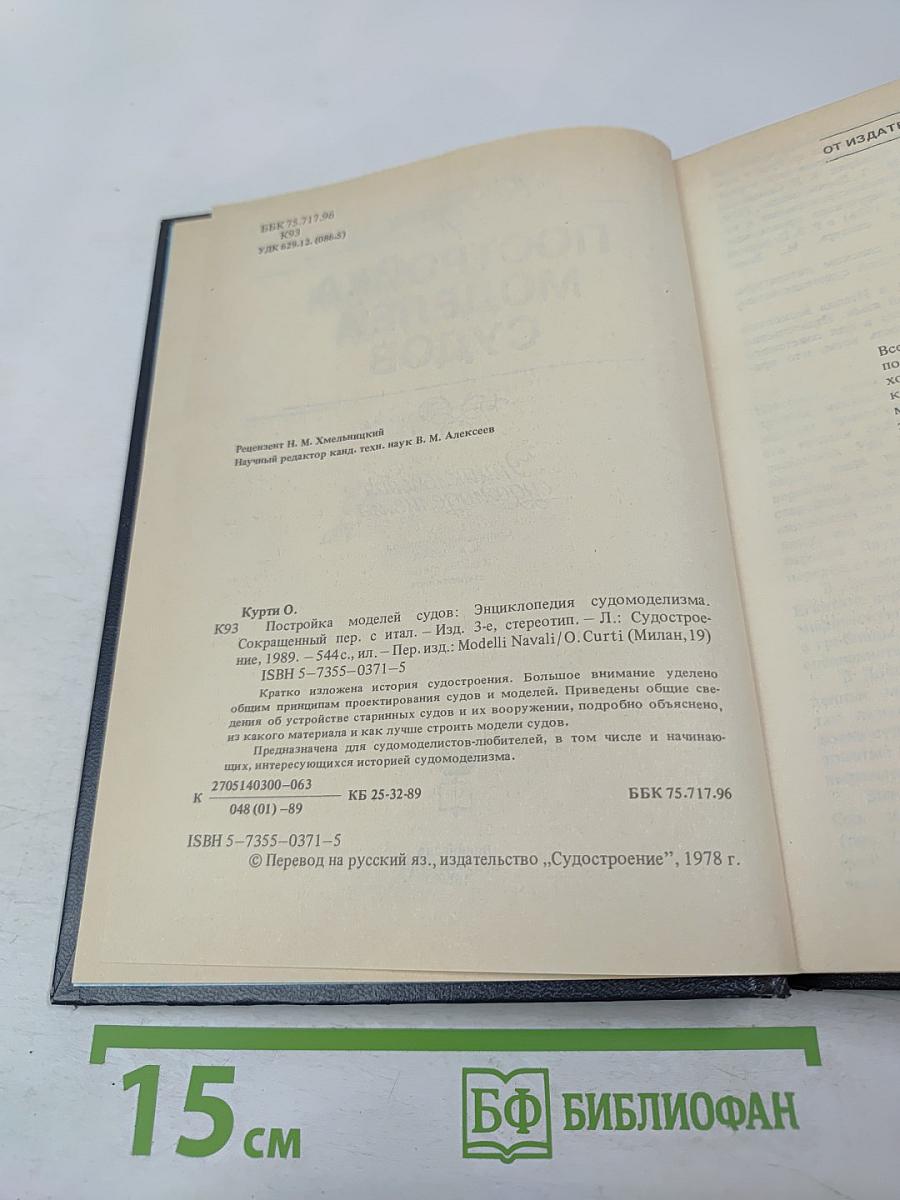 Постройка моделей судов