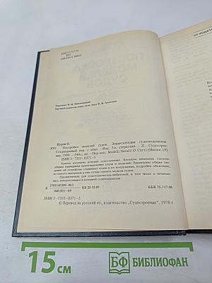 Постройка моделей судов