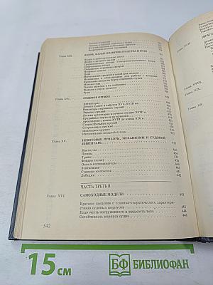 Постройка моделей судов