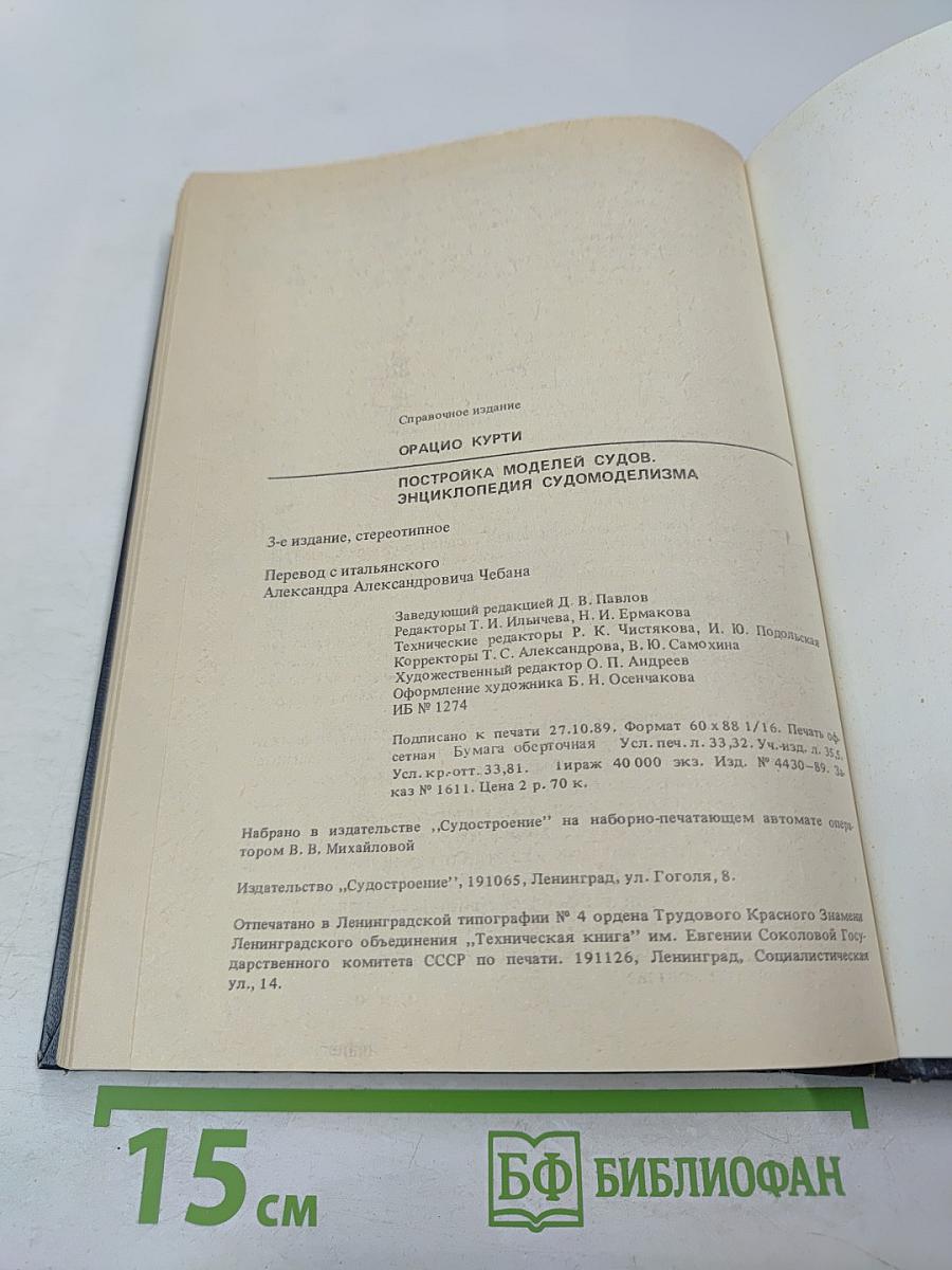 Постройка моделей судов