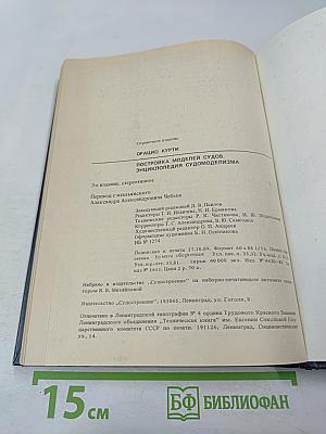 Постройка моделей судов