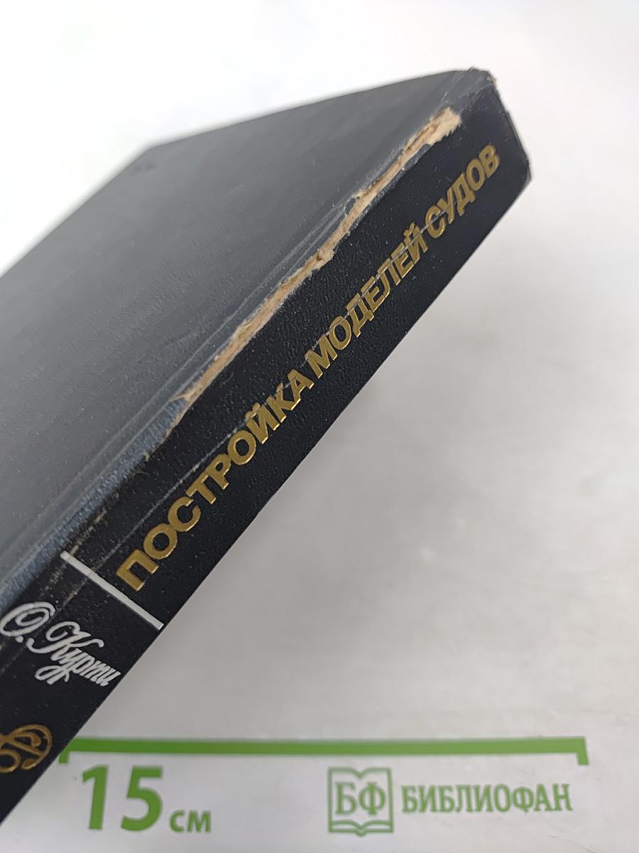 Постройка моделей судов