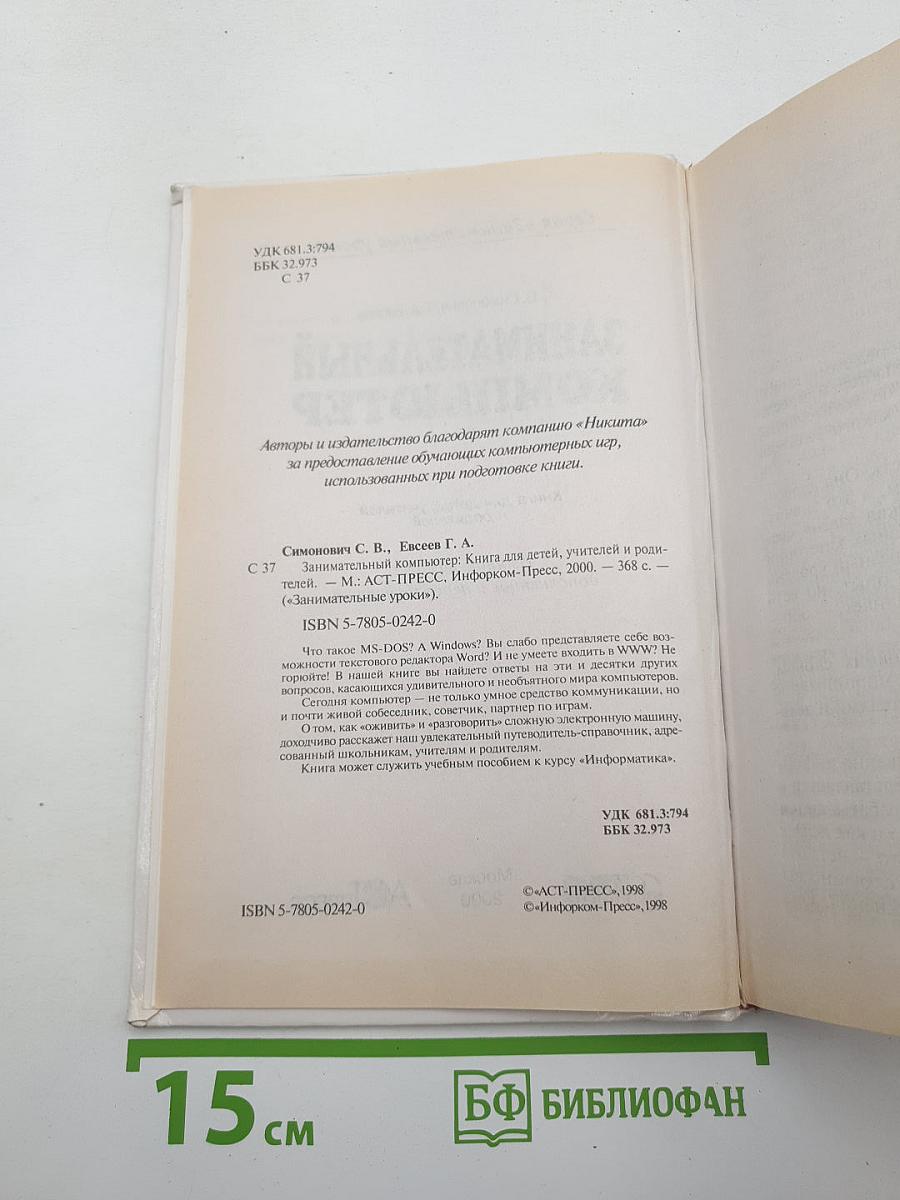 Занимательный компьютер