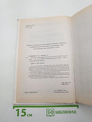 Занимательный компьютер