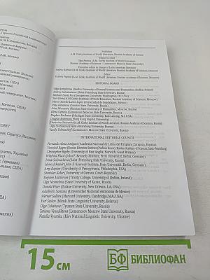 Литература двух Америк № 5 2018