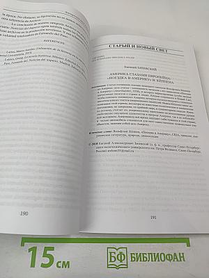 Литература двух Америк № 5 2018