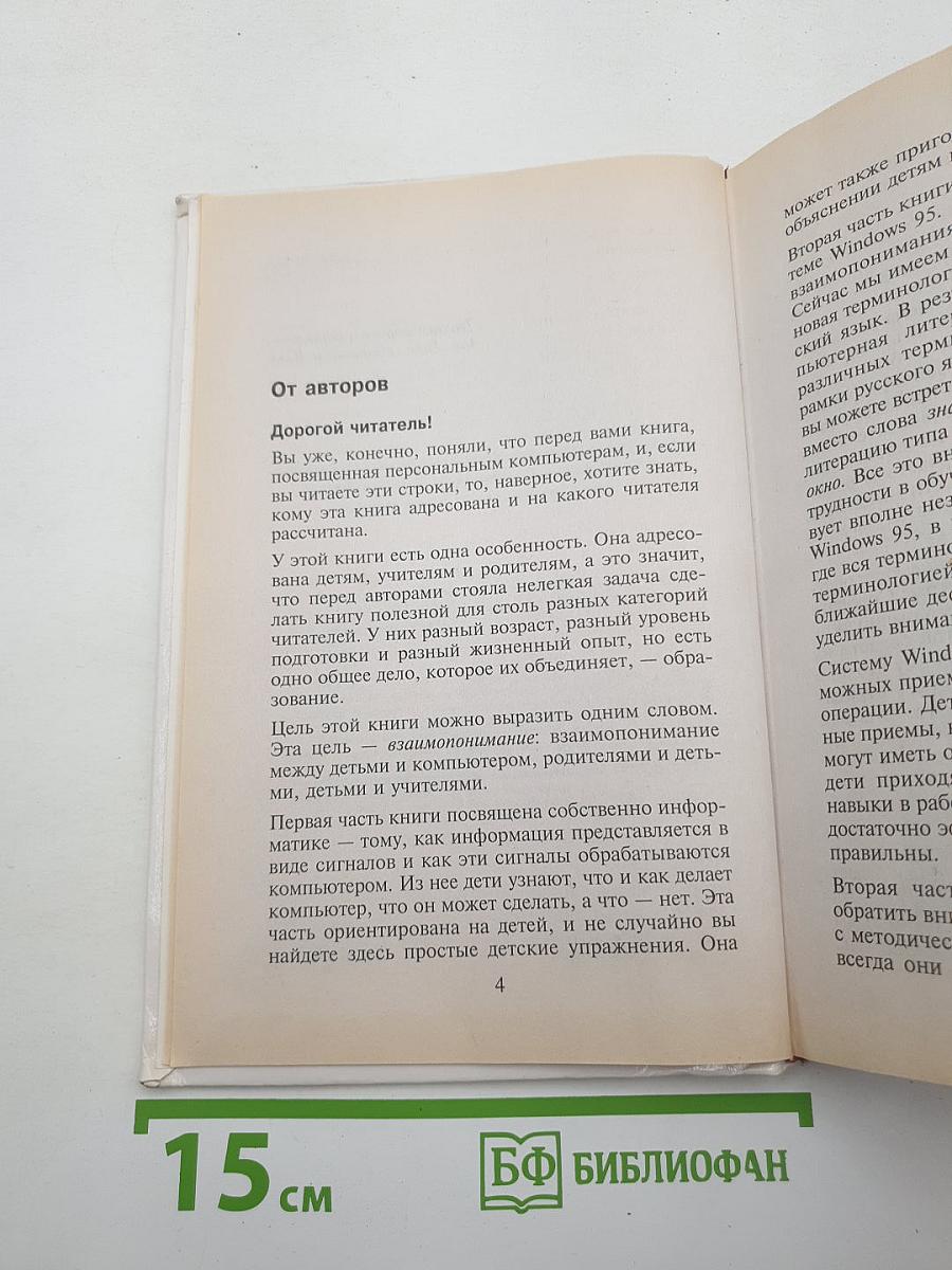 Занимательный компьютер