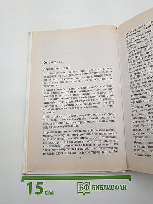 Занимательный компьютер