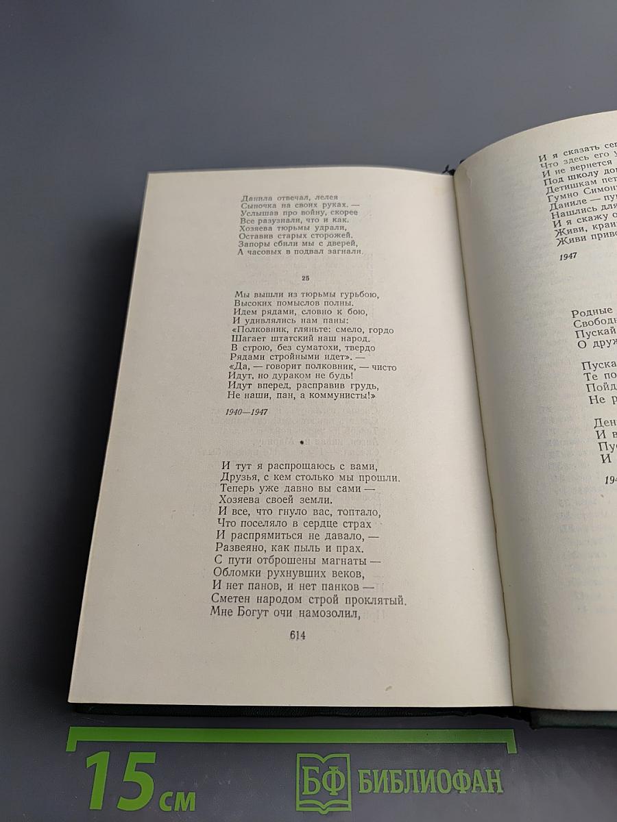 Якуб Колас. Избранные произведения. Том первый. Стихотворения. Хата рыбака.