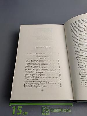 Якуб Колас. Избранные произведения. Том первый. Стихотворения. Хата рыбака.