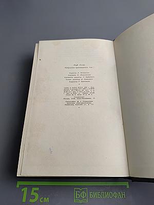 Якуб Колас. Избранные произведения. Том первый. Стихотворения. Хата рыбака.