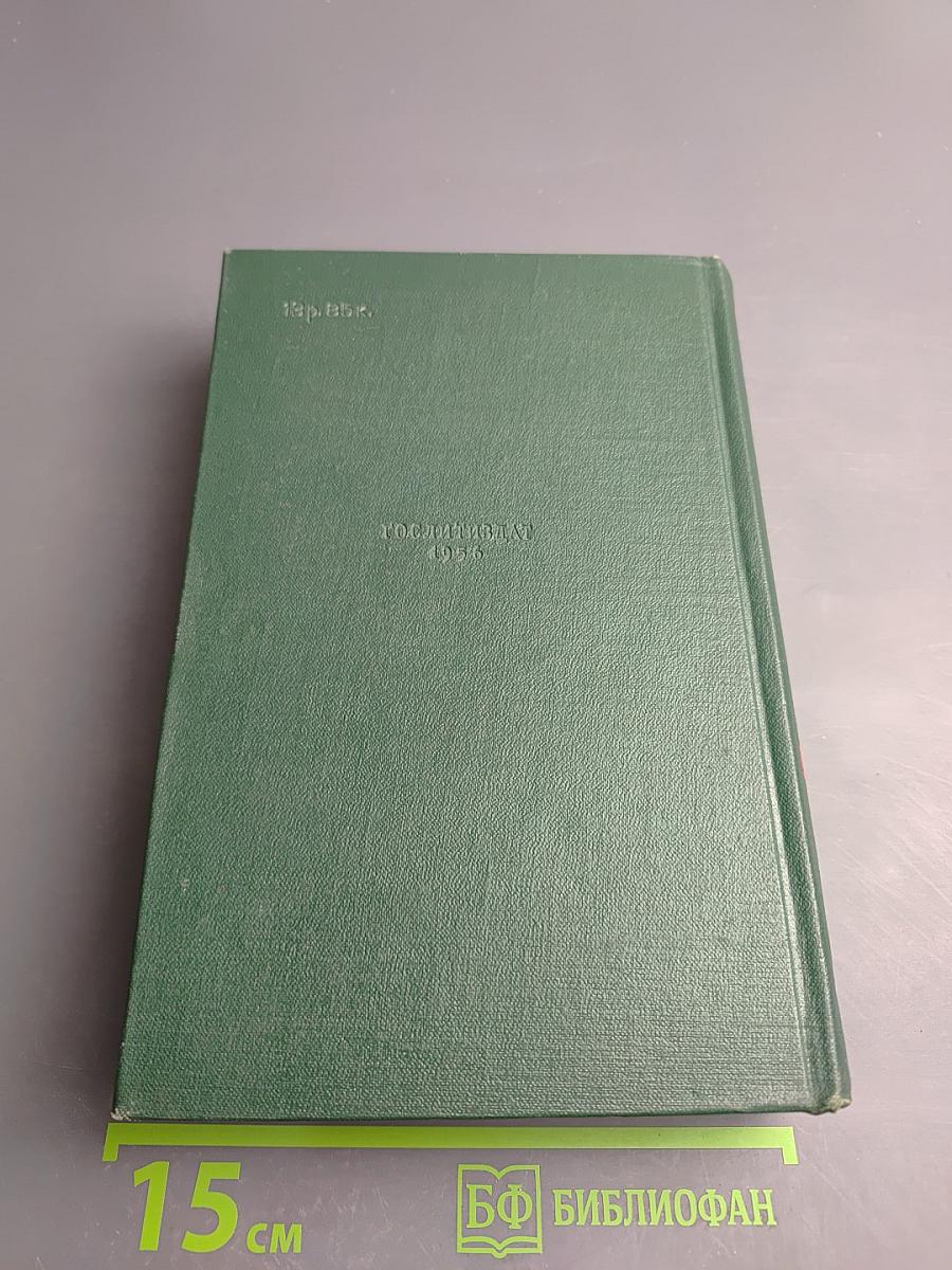 Якуб Колас. Избранные произведения. Том первый. Стихотворения. Хата рыбака.