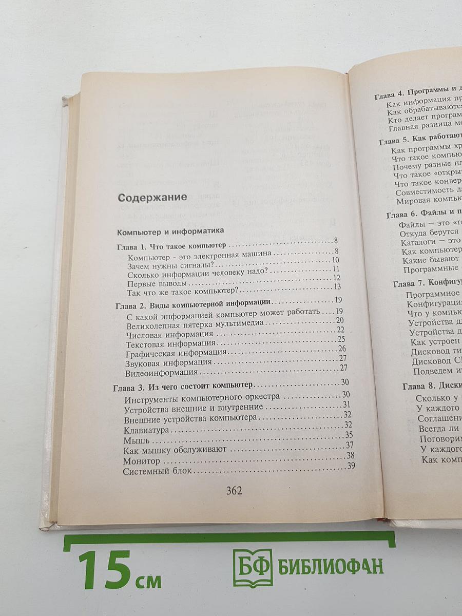 Занимательный компьютер