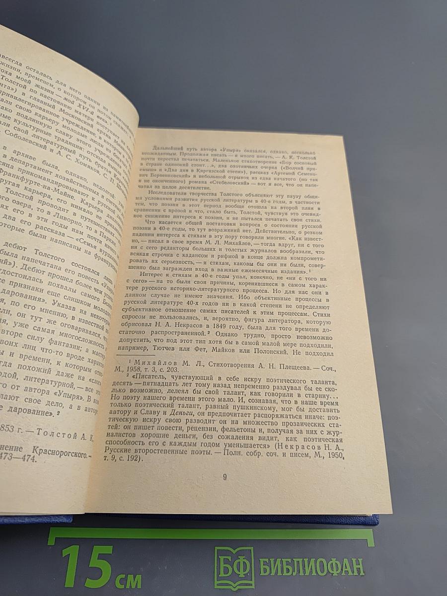 Полное собрание стихотворений в двух томах. Том первый. Стихотворения и поэмы