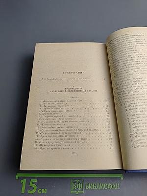 Полное собрание стихотворений в двух томах. Том первый. Стихотворения и поэмы
