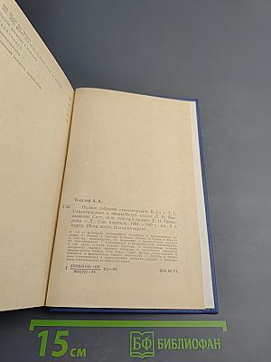 Полное собрание стихотворений в двух томах. Том первый. Стихотворения и поэмы
