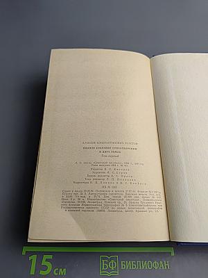 Полное собрание стихотворений в двух томах. Том первый. Стихотворения и поэмы