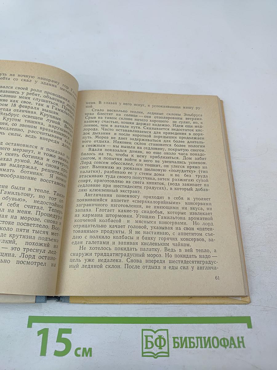 Эльбрусская летопись