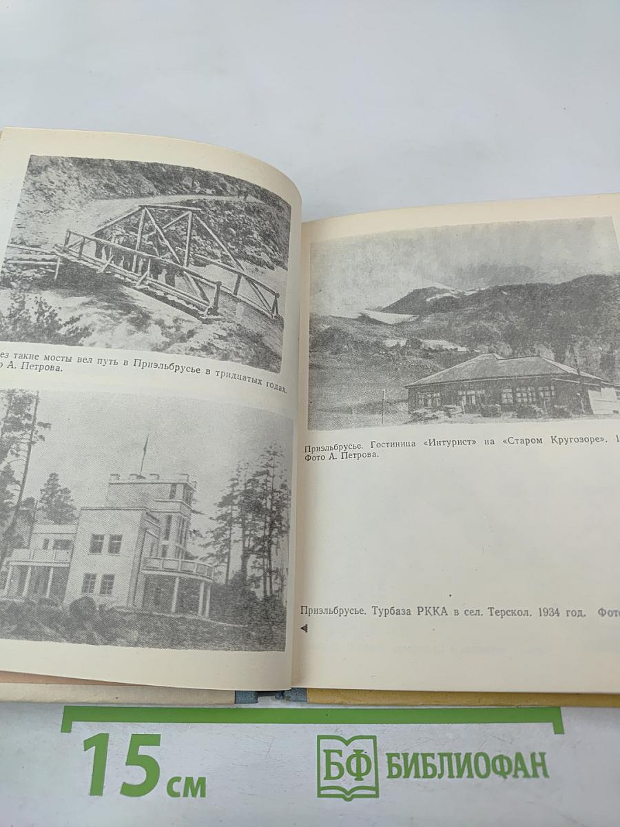 Эльбрусская летопись